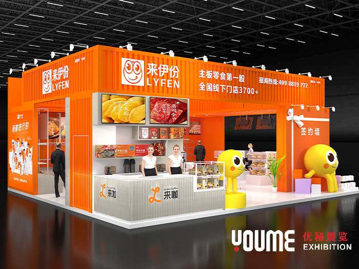 来伊份展台搭建