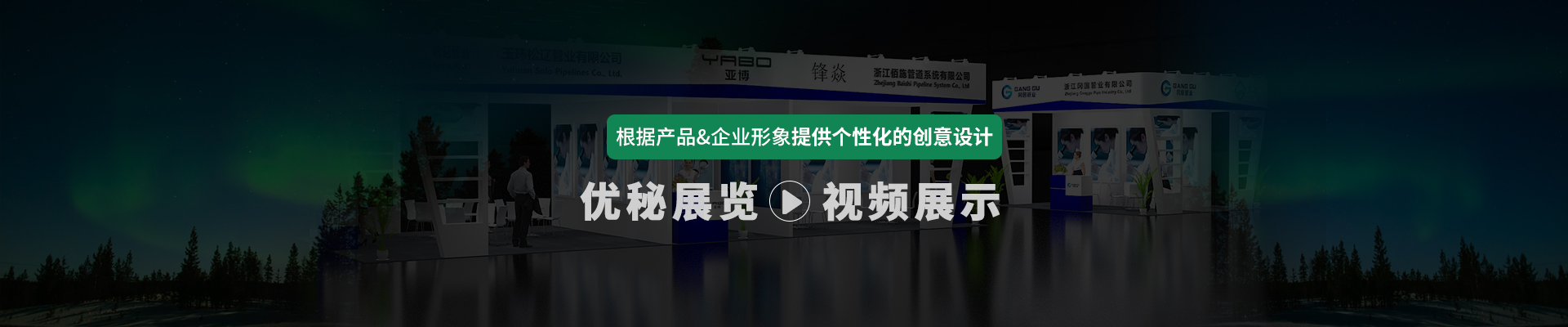 上海优秘展览有限公司